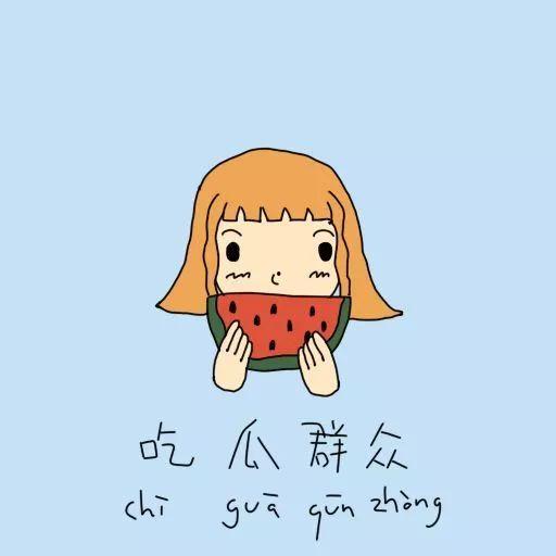 怎么文雅讽刺吃瓜群众,笑谈众生相