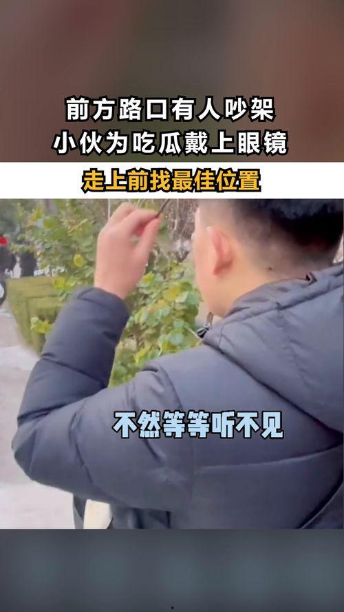 戴上眼镜吃瓜,品味生活，尽享视觉盛宴