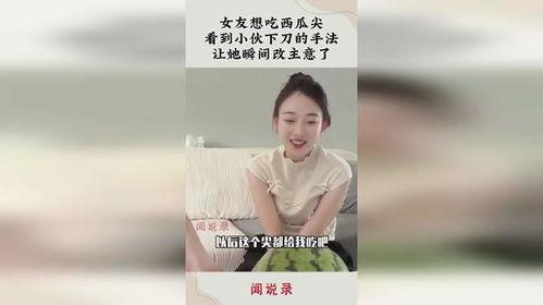 吃瓜被女友发现,女友意外发现,甜蜜关系面临考验