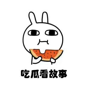 请你们吃瓜,一场别开生面的“请你们吃瓜”活动