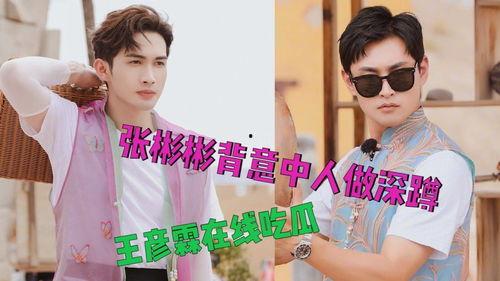 王彦霖吃瓜,揭秘娱乐圈幕后真相